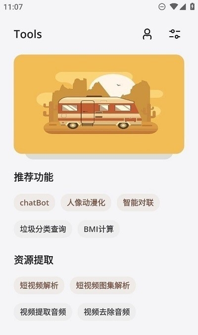 凉席工具箱app2023安卓版下载