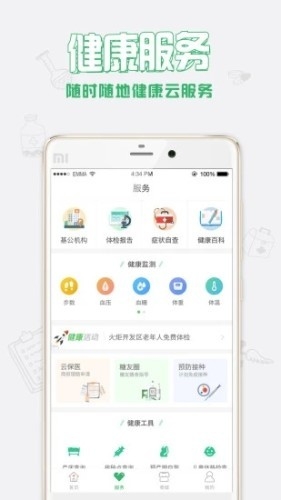 健康中山app预防针预约下载