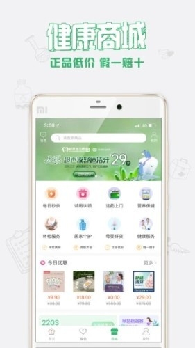 健康中山app预防针预约下载