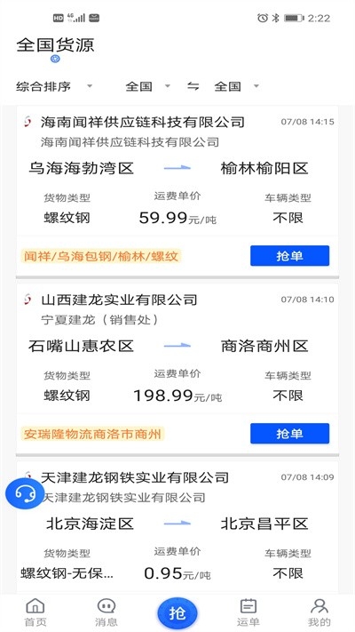 建龙快成司机app下载