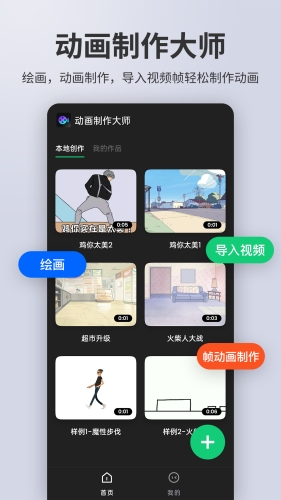 动画制作大师软件手机版下载