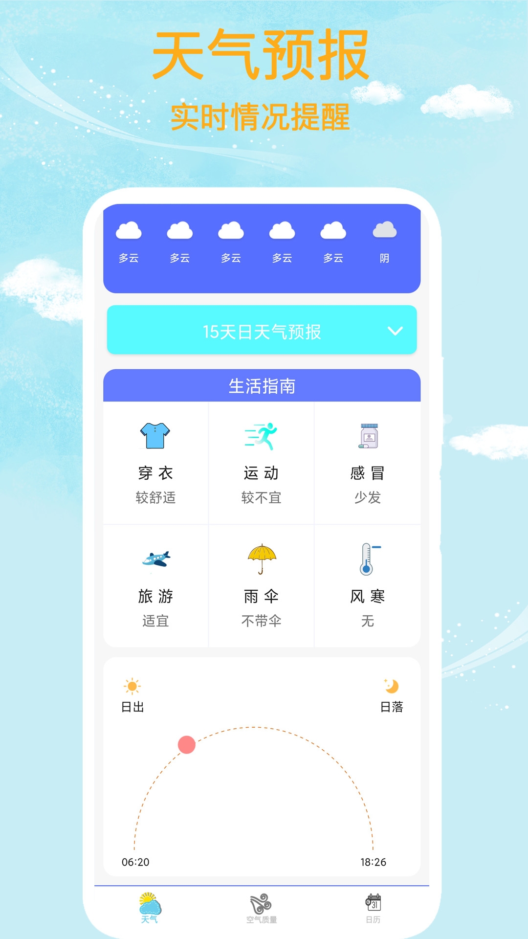 本地天气王app天气预报下载
