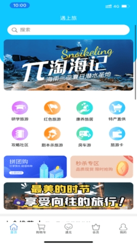 遇上旅app手机最新版下载