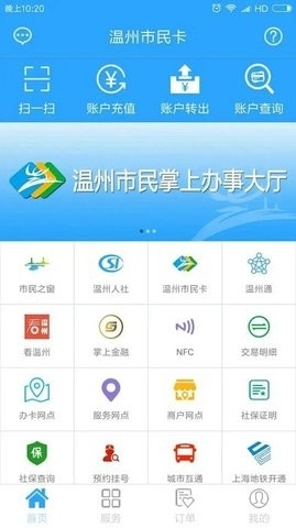 温州市民卡养老认证