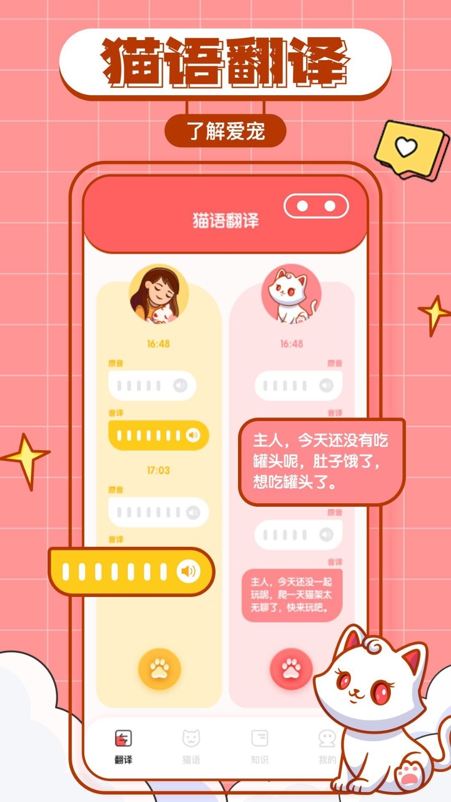 猫咪翻译物语app安卓版下载