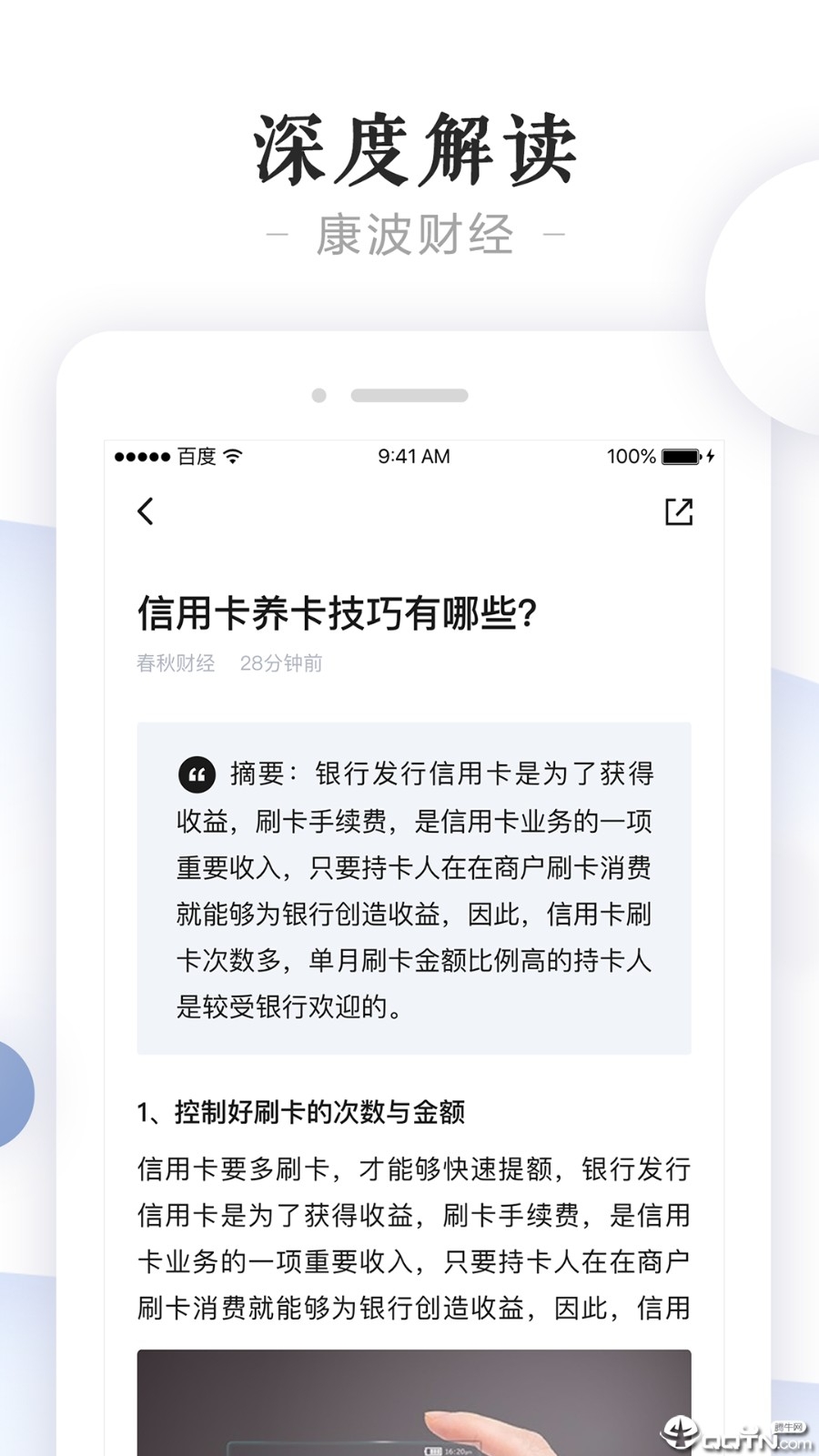 康波财经下载