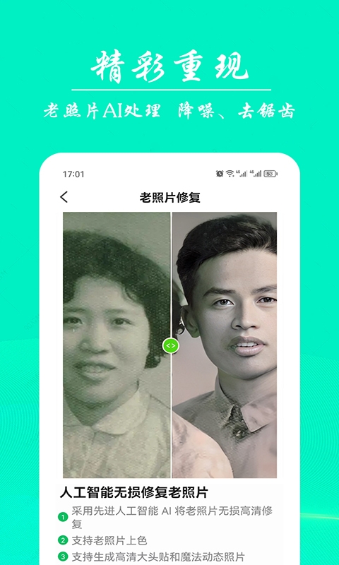 AI模糊照修复APP安卓版下载