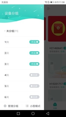 小维智慧手机视频监控app最新下载