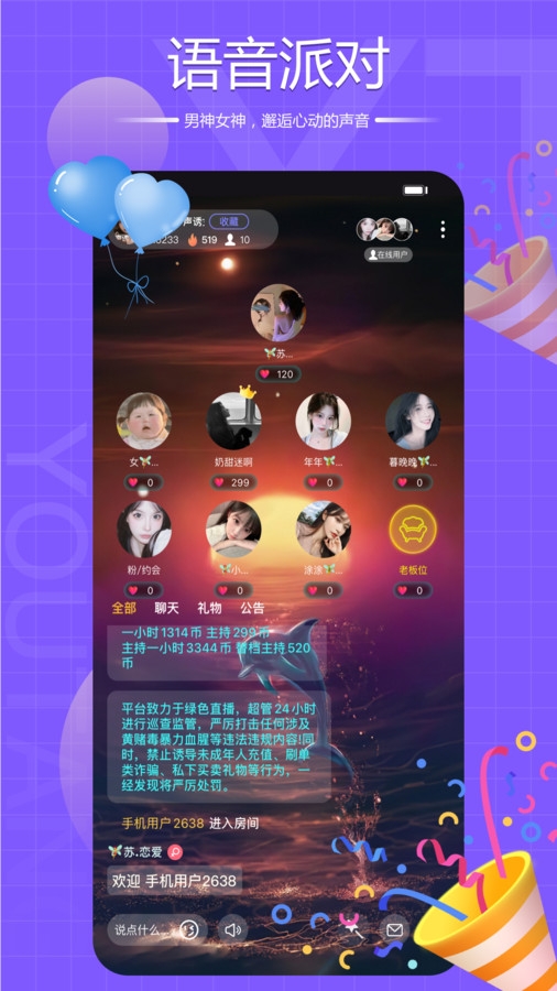 友糖语音app语音社交下载