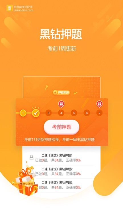 金考典app下载