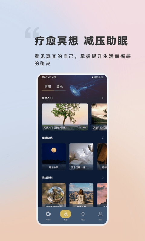 FLOW冥想安卓版下载