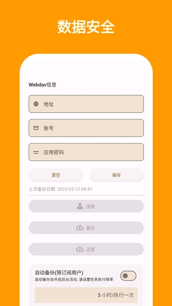 i简记手机记账2023下载