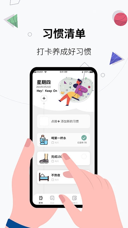 习惯打卡养成安卓版下载