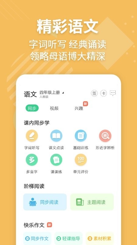e英语宝官方版下载