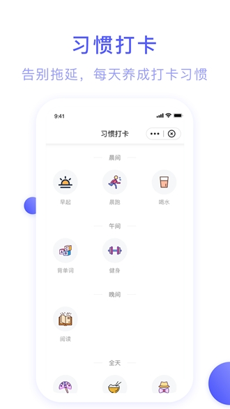朝暮计划计划清单下载