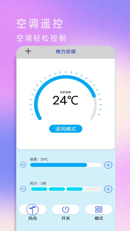 红外遥控器空调控下载