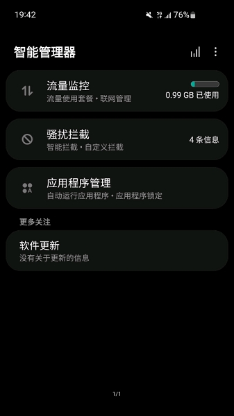 三星智能管理器三星手机管家下载