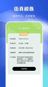 驾照考试理论学习app下载