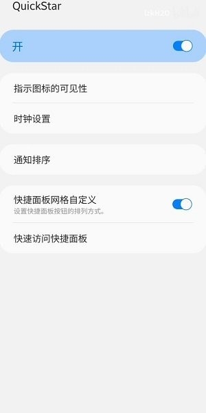 三星QuickStar自定义状态栏下载