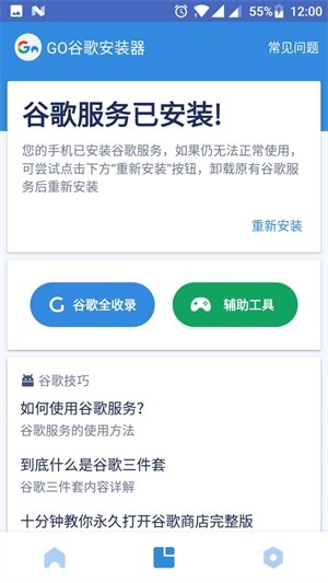 谷歌服务安装器flyme专版下载