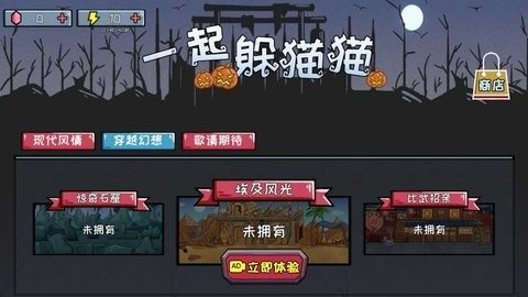 派对躲猫猫免广告获奖下载