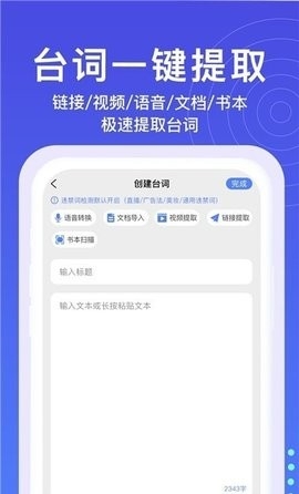 提词器秒提词app手机版下载