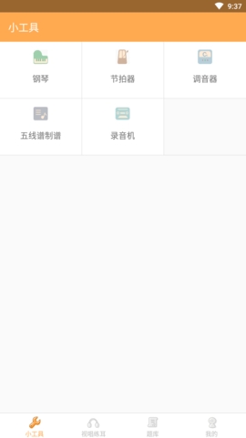 练耳大师（earmaster）中文版正版