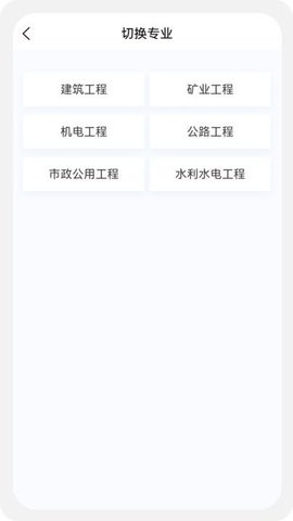 二级建造师新题库app正版下载