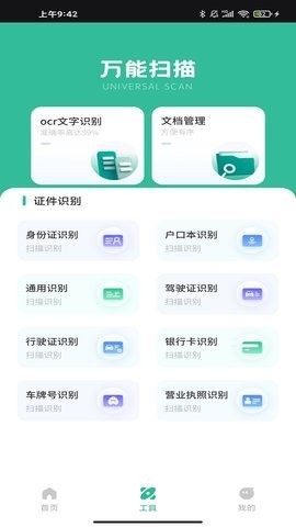 昱铂万物识图app手机版下载