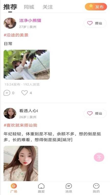 趣爱手机版