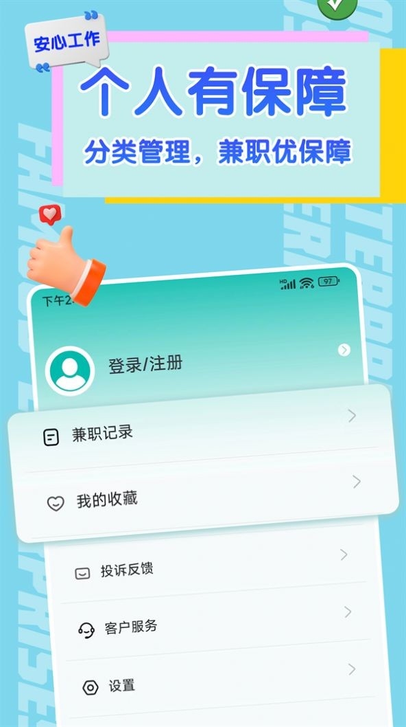 有前途兼职app下载