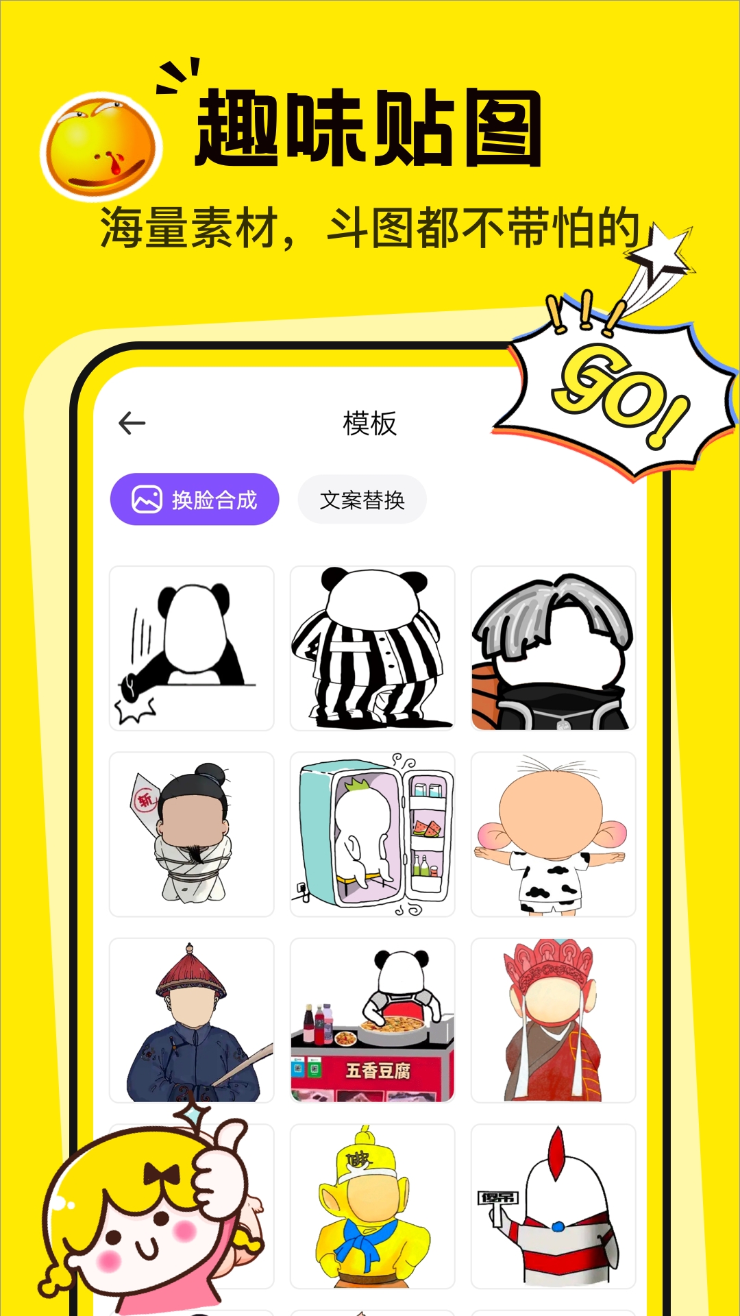 表情包P图制作安卓版