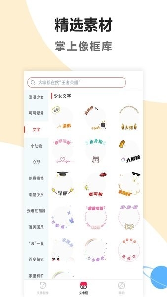 头像制作美化app下载