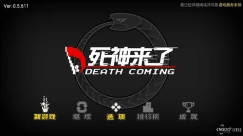 死神来了游戏完整版