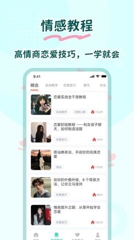 恋爱帮帮忙app最新版