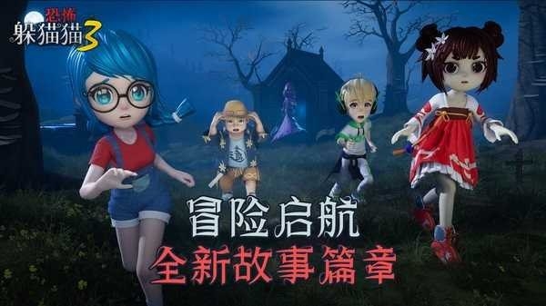 恐怖躲猫猫3寂灭遗迹手游下载