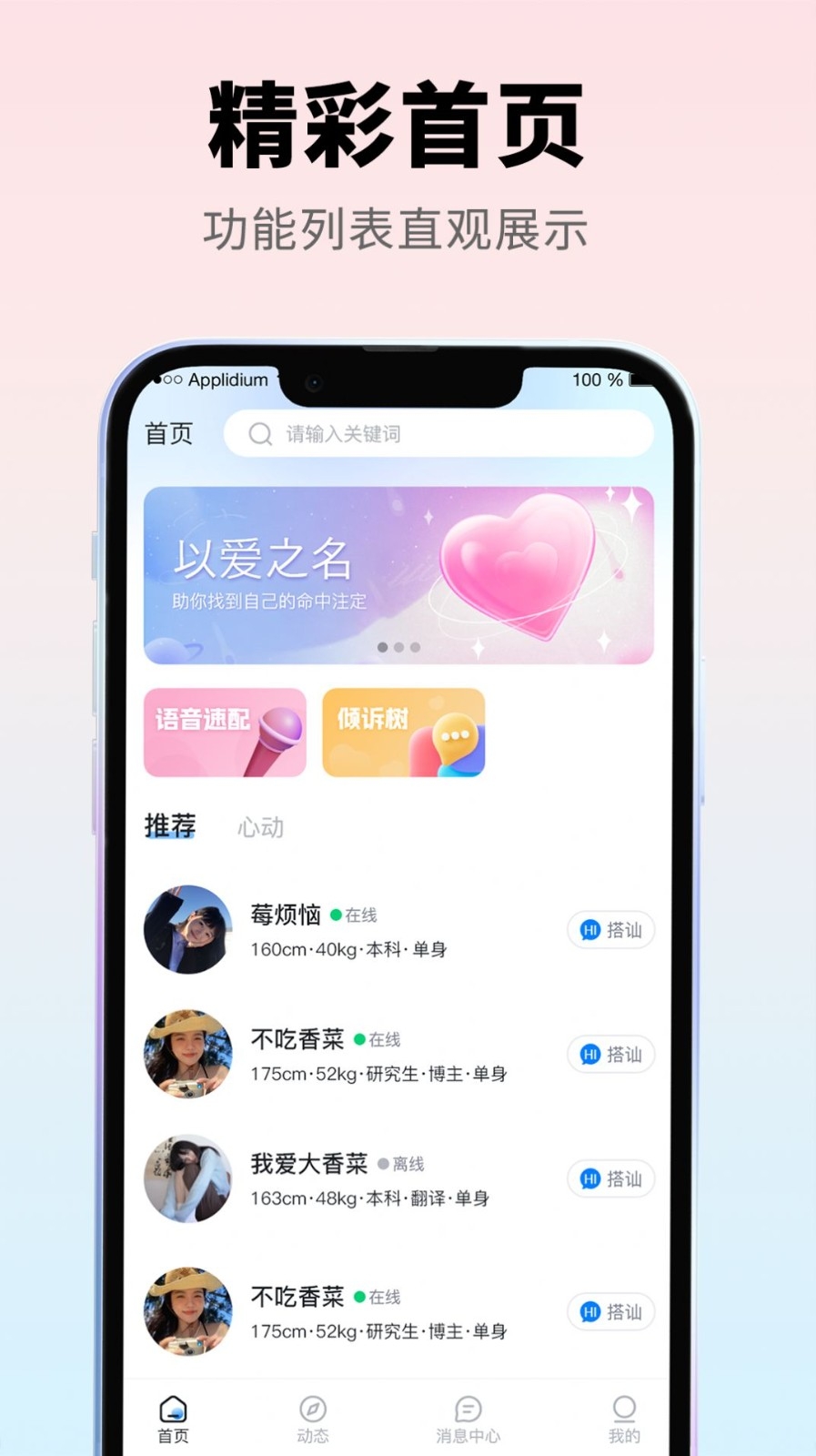 忆寻交友手机最新版