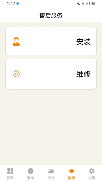 智暖云控app下载