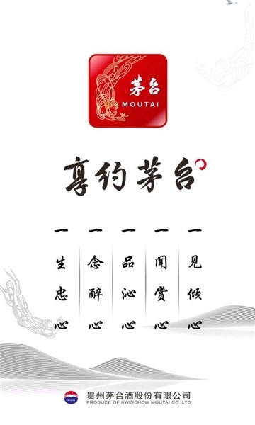 茅台数字营销app正式版