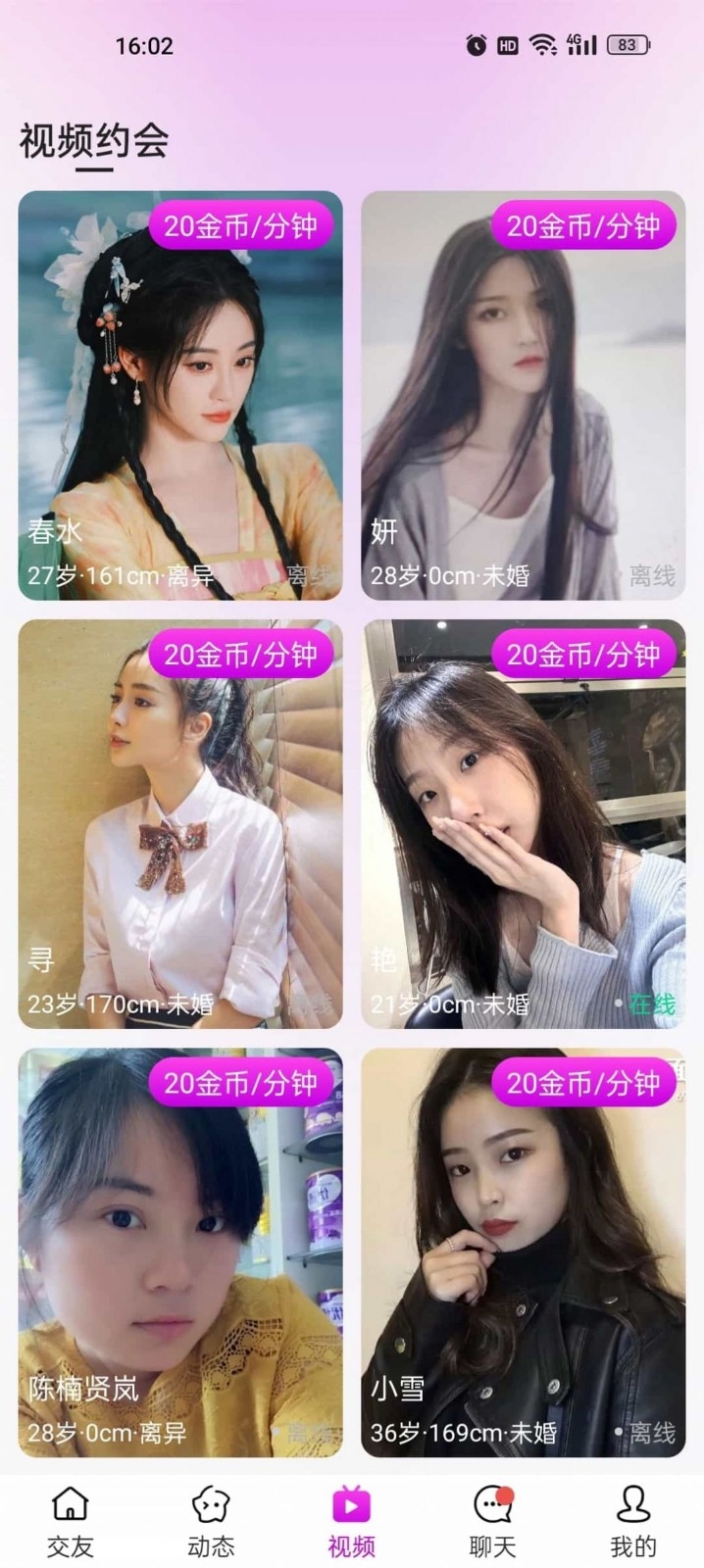 一见喜交友APP下载