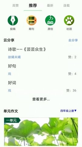 小学作文帮app免费版