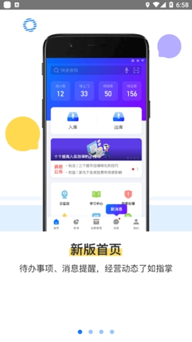 驿站掌柜app下载最新版本