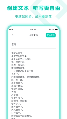 乐其爱听写app官方版