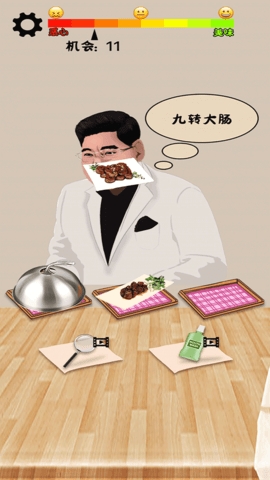 我才是食神安卓最新版