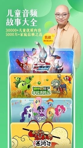凯叔讲故事app官方版