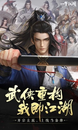 一梦江湖游戏手机版