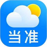 当准天气app精准版