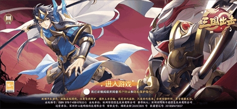 三国出击官方版