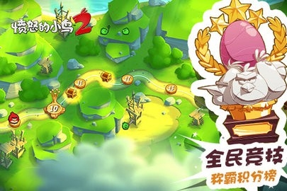 愤怒的小鸟2最新安卓版