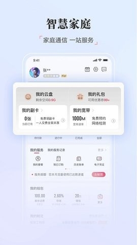 中国联通手机营业厅app官方版最新版